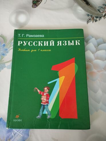 н.с.жусупбекова а.а.оморова г.с.чепекова гдз 6 класс: Русский язык, 1 класс