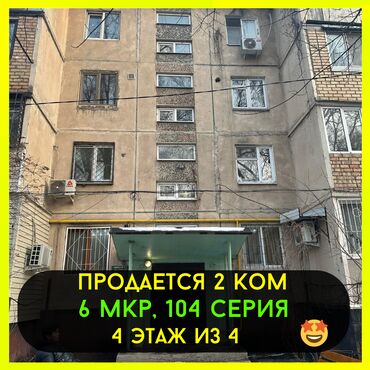 Продажа квартир: 2 комнаты, 43 м², 104 серия, 4 этаж