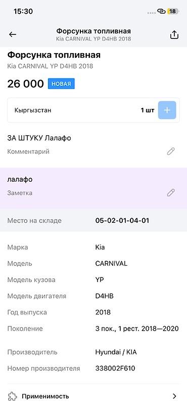 форсунки киа карнивал: Топливная форсунка Hyundai/Kia 33800-2F610 - Оригинальная запчасть — 4