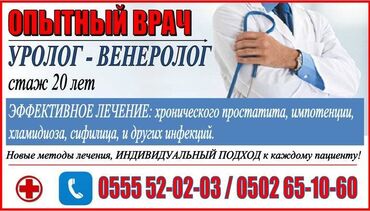 Медицинские услуги: Врачи | Уролог