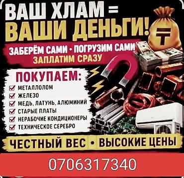 1)СКУПКА ЧЕРНЫЙ МЕТАЛЛАЛОМ ИШ ЧУГУННЫЕ БАТАРЕЯ 2)СКУПКА СОВЕТСКИЕ