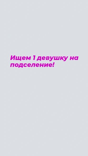 сдается квартира в кок жар: 2 комнаты, Собственник, С подселением