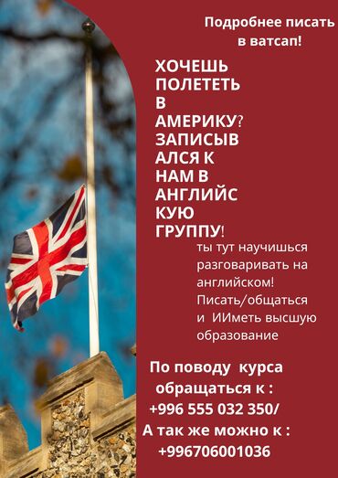 обучение закройщика: Тил курстары Англис Чоңдор үчүн