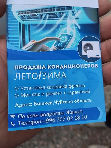 бу отопления: Кондиционер заправка фреон чистка кондиционера профилактика ремонт — 5