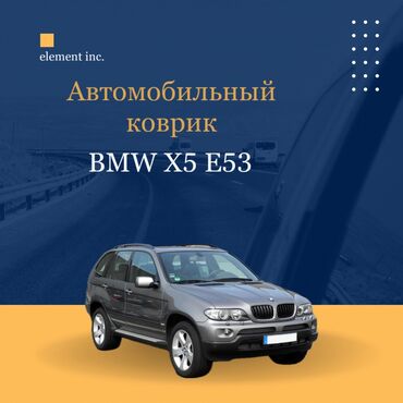 bmw x5 r19: Жалпак Резина Төшөмөлдөр Салон үчүн BMW, түсү - Кара, Жаңы, Өзү алып кетүү, Акысыз жеткирүү