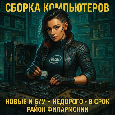 поменять экран телевизора цена: Компьютер, Жумуш, окуу үчүн