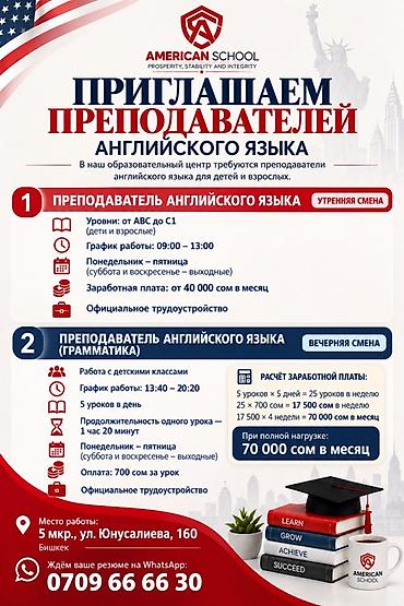 вакансии аламедин 1: Требуется Учитель - Английский язык, Образовательный центр, 1-2 года опыта — 1