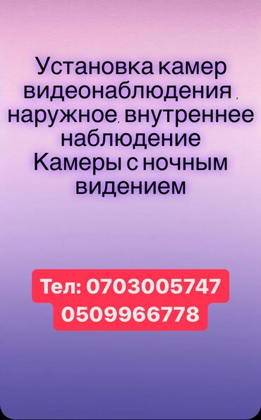 установка камеры: Системы видеонаблюдения, Физическая охрана | Квартиры, Дома, Нежилые помещения | Установка, Подключение, Настройка