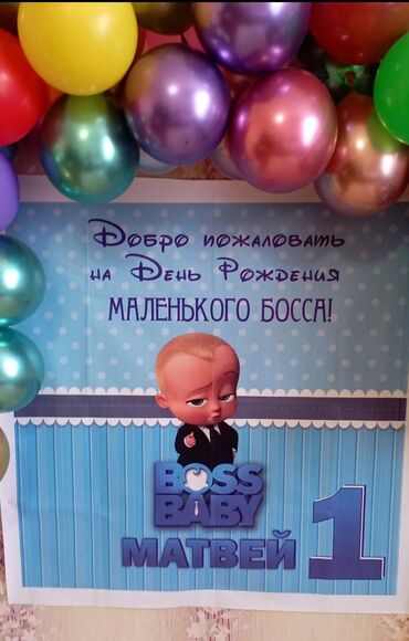 именные настенные часы: Баннер (не плакат) на годик мальчику Матвею, б/у, размер 110*113. В