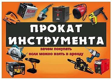 Аренда инструментов: Сдам в аренду Утюги, Строительные леса, Опалубки — 1