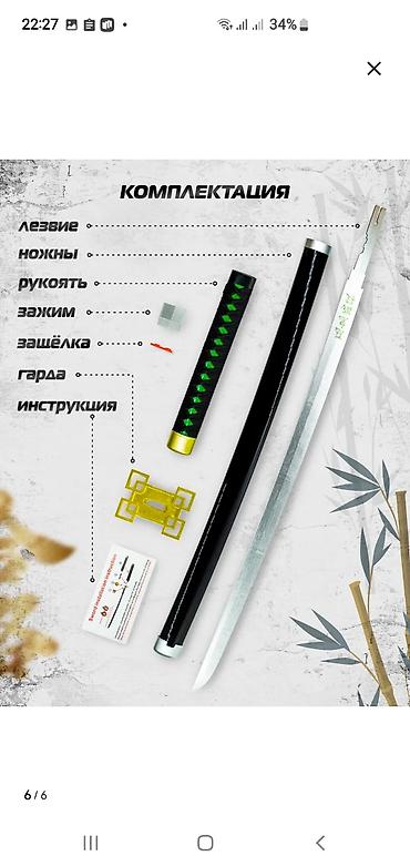 Кухонные принадлежности: Игровой/косплейный меч (катана) в стиле аниме - Гибкий и прочный — 4