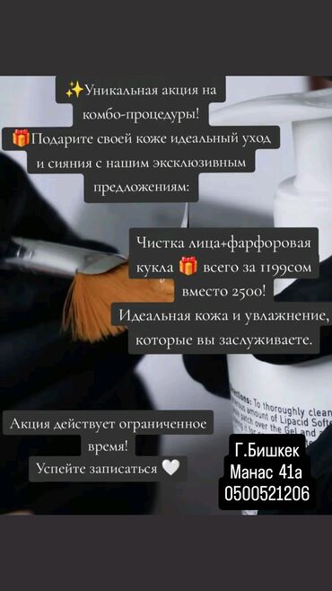 машина для полировки: Комбо-процедуры для идеальной кожи и сияния. Предложение: - Чистка
