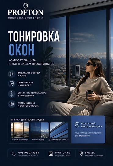 тонирование окон: ☀️ ТОНИРОВКА ОКОН: КОМФОРТ, ЗАЩИТА И УЮТ В ВАШЕМ ПРОСТРАНСТВЕ Лето в — 1
