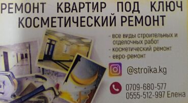 Ремонт под ключ: Ремонт квартир: - Косметический ремо нт. - Ремонт<< под — 9