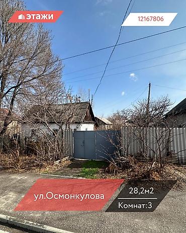Продажа коттеджей и домов: 📍ул. Осмонкулова 🔘3-комнаты 🔘28,3м² Продаю одноэтажный саманный дом — 1