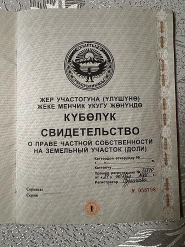 8 соток: 6 соток, Договор купли-продажи — 2