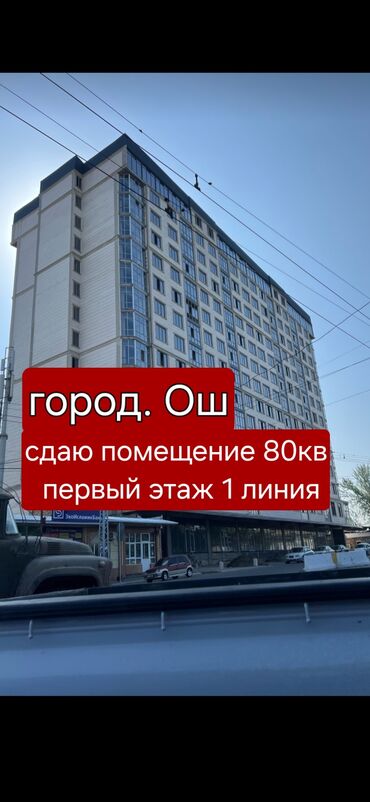 сдача помещения в аренду: Сдаю помещение 80кв Новый после ремонта 1-я линия первый этаж