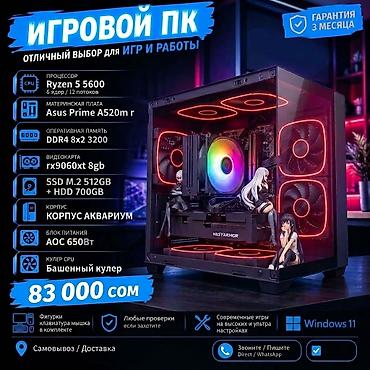 ryzen 5 5500: Компьютер, ядер - 6, ОЗУ 16 ГБ, Игровой, Б/у, AMD Ryzen 5, NVMe — 1