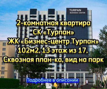 Продажа квартир: 2 комнаты, 102 м², Элитка, 13 этаж, ПСО (под самоотделку)