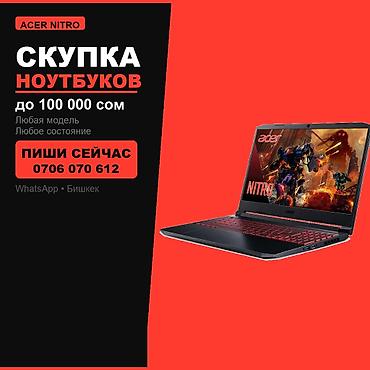 Скупка ноутбуков — нужен DELL LATITUDE. - Оценка бесплатная, цена