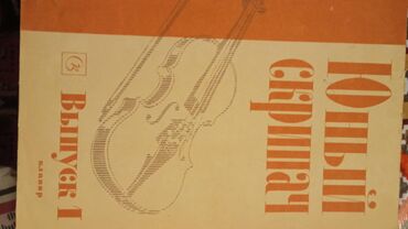 Digər musiqi alətləri: Sovet dövründən qalma gitara simləri. Гитарные струны — 2