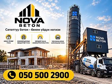 М300 5300 NOVA BETON — поставка готового бетона Качественный бетон