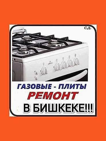 вытяжки ремонт: Диагностика.Ремонт газовых плит, котлов и газового оборудования любой — 1