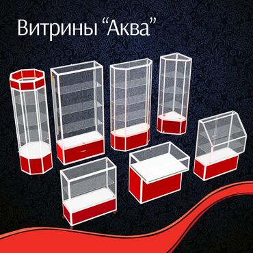 платья кыргызстан каталог: Торговые витрины и прилавки для магазина, торговое оборудование.