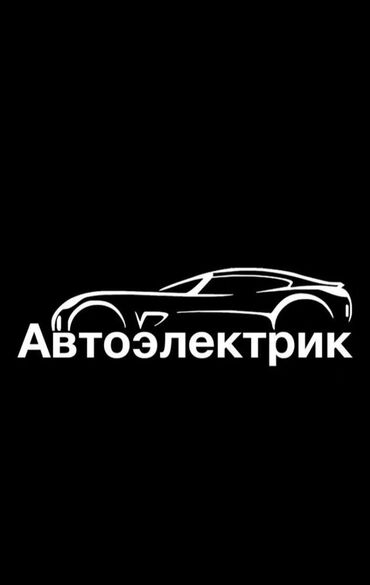 промышленные швейные машины в рассрочку: Услуги автоэлектрика на выезд. - Диагностика и ремонт электрики