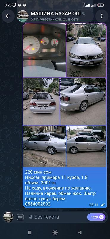 c 220: Nissan Primera: 2001 г., 1.8 л — 1