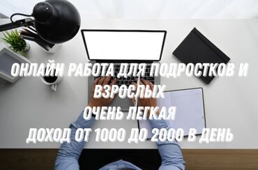 ежедневная оплата вакансии: Работа удаленная, онлайн я вам объясню суть работы и это как