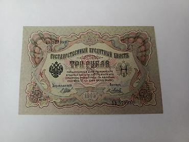 hidravlik tormuz velosiped: 3 Rubl, 1898 il, Vəziyyəti: Əla — 1