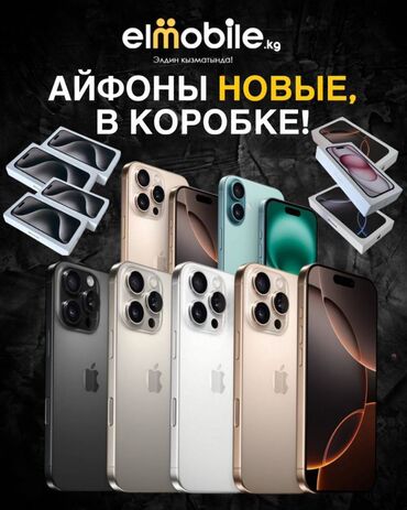 Apple iPhone: IPhone 16 Pro Max, Новый, 256 ГБ at lalafo.kg — 10 Apple iPhone: IPhone 16 Pro Max, Новый, 256 ГБ — 10