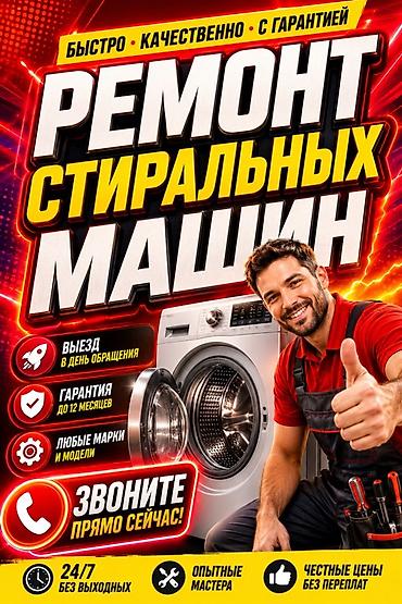 ремонт сушильных: Ремонт стиральных машин
Ремонт стиральных 
Ремонт стиральной 

^]> — 1