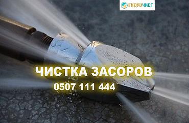 clean point: Профессиональная прочистка засоров гидродинамическим способом. - — 1
