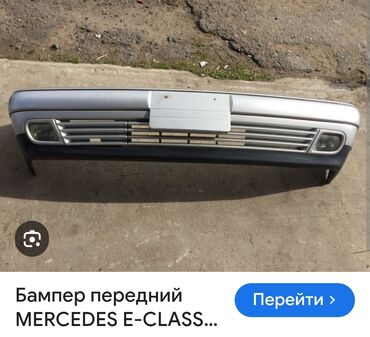 Бампер Алдыңкы Mercedes-Benz, Колдонулган, Оригинал