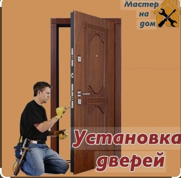 окна гюнель: Дверь: Установка, Бесплатный выезд