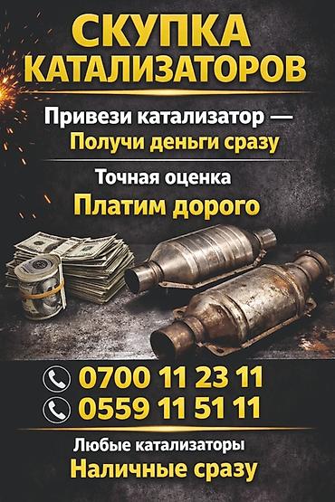 ats cup: Скупка катализаторов - Принимаем любые катализаторы - Привези — 1