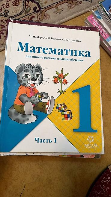Русский язык и литература: Комплект учебных пособий для начальной школы. Состав: - «Мои первые — 12