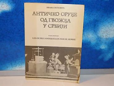 marka only: Antičko oruđe od gvožđa u srbiji ivana popović1988 narodni muzej — 2
