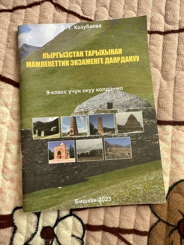 ходунок цена: Книги 
9 класс
По 150 сом каждая