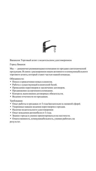 работа в бишкеке в ночную смену без опыта: Требуется Торговый агент, График: Шестидневка, 1-2 года опыта, Обучение, Полный рабочий день