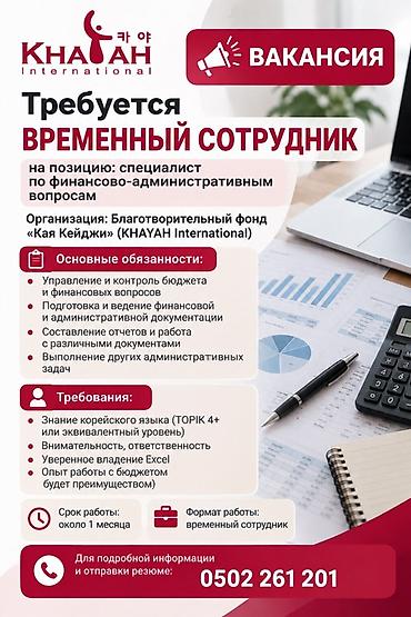временная подработка: Вакансия: временный сотрудник — специалист по — 1