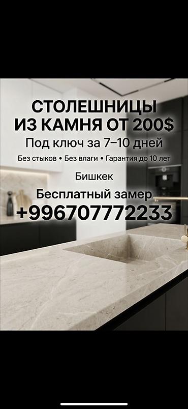 Стол беттери: Столешницы из искусственного камня — изготовление и монтаж под ключ — 1