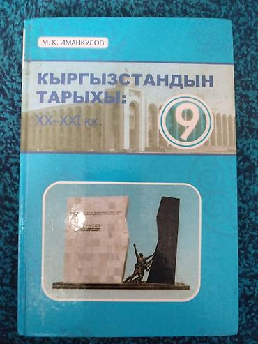 Учебники: Русская литература, 9 класс, Б/у, Платная доставка — 2