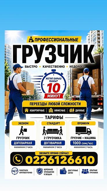 Кампа: Жүк ташуучу — 1