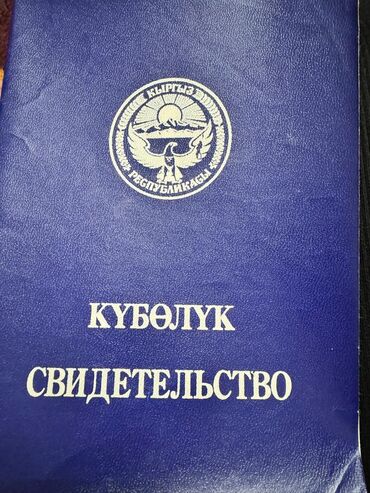 земельные участки арча бешик: 2540 соток, Для сельского хозяйства, Договор купли-продажи