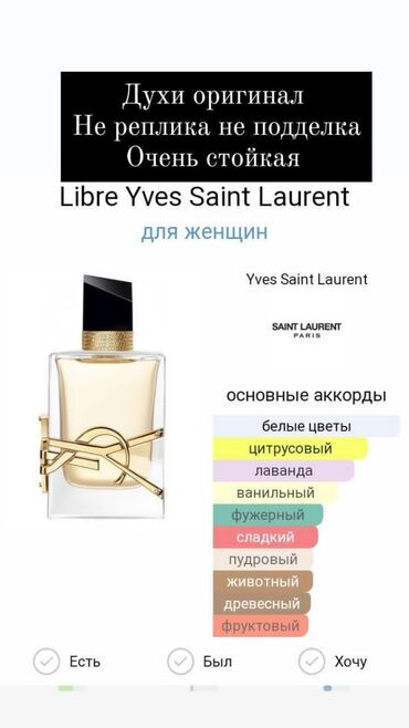 духи турция: Продаю духи Yves Saint Laurent Оригинал не реплика не подделка