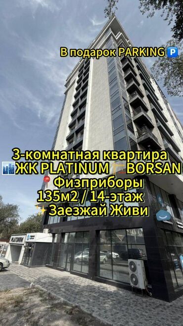 3 ком квартира бишкек: 3 бөлмө, 135 кв. м, Элитка, 14 кабат, Дизайнердик ремонт