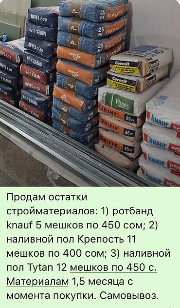 hundai porter: Продаю остатки стройматериалов. Описание в картинке — 1